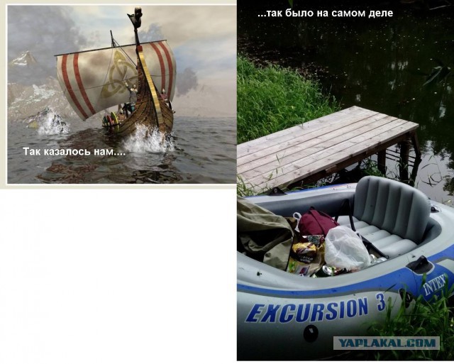 На сплав сходил....\
