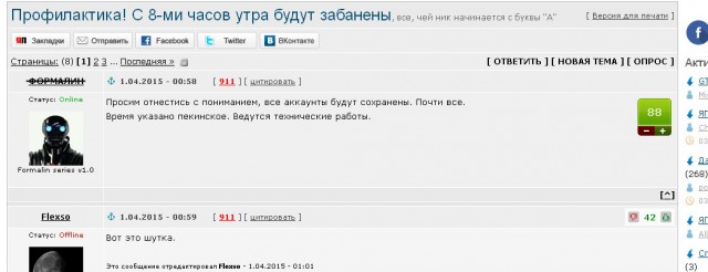 Профилактика! С 8-ми часов утра будут забанены