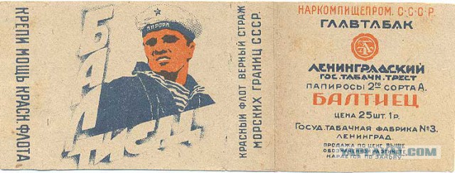 Что курили в СССР