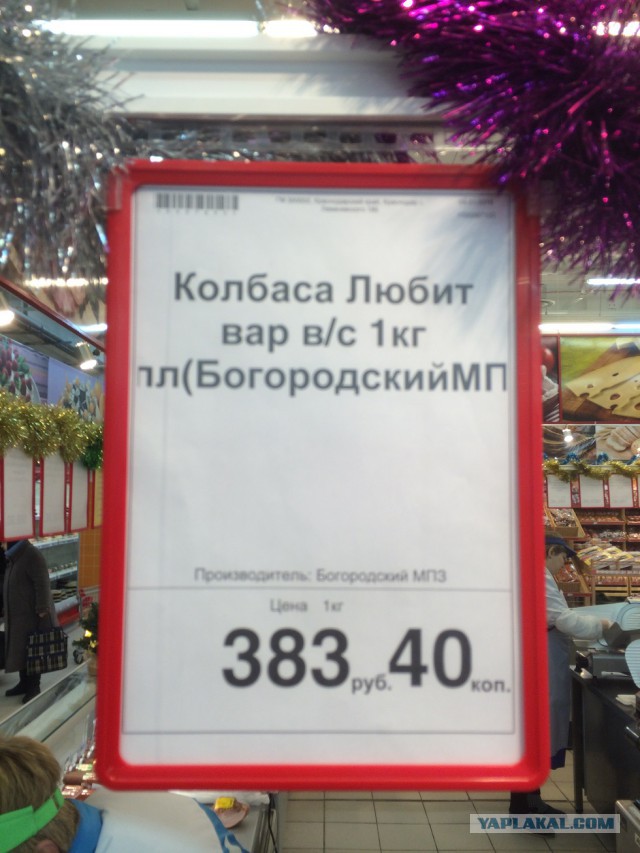 Товары и ценники