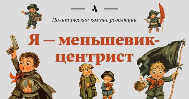 Кем бы вы были в 1917?