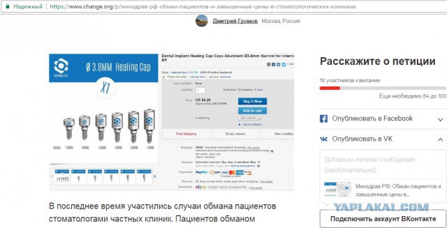 Какая реальная цена зубного импланта? Создал петицию.