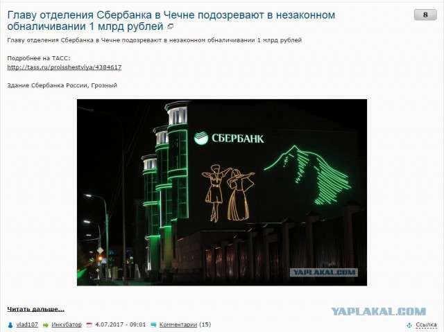 Глава отделения Сбербанка в Чечне объявлен в розыск за обналичивание 1 млрд рублей