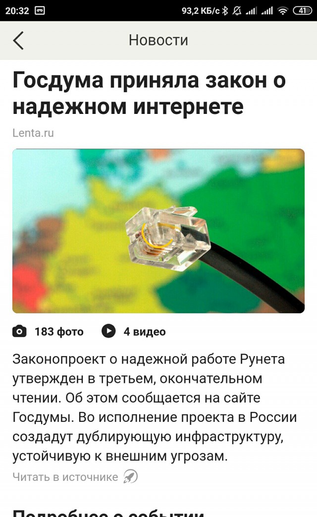 Госдума приняла в третьем, окончательном чтении закон об изоляции Рунета