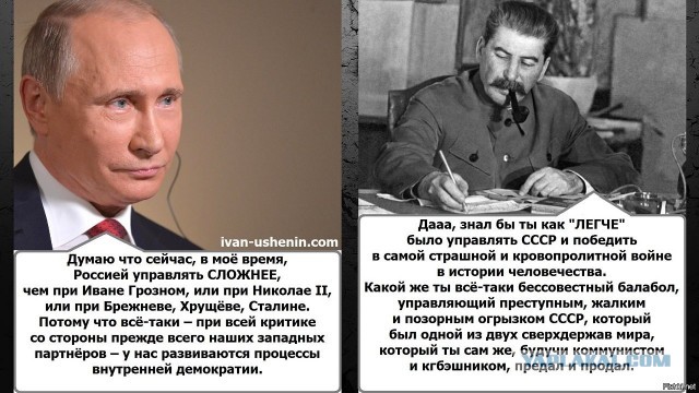 Путин и Сталин. Сравнение