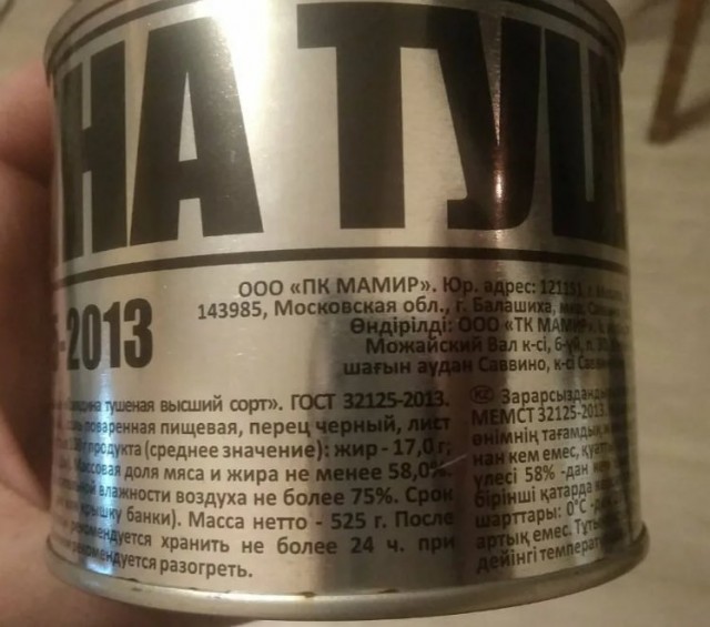 Соя,лишний жир, свинина вместо говядины, закладка мяса в 2 раза меньше нормы - вся тушенка по ГОСТу, проверка Росконтроль