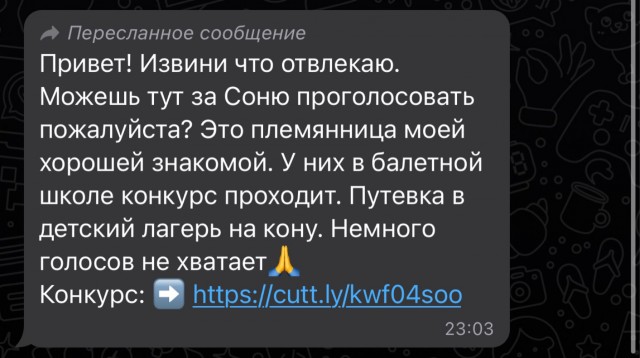 Новый вид мошеничества и What’s App