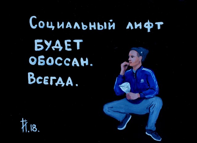 Социальный лифт.