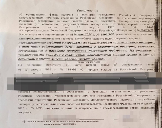 Жительницу Москвы отказались выпускать за границу из-за «ошибки» в её паспорте