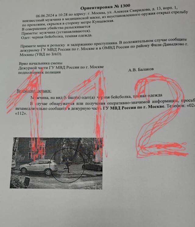 Мужчину расстреляли из автомата в московском районе Фили-Давыдково