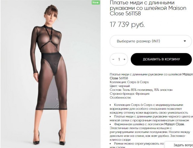 Чёрное платье из эластичной сетки
