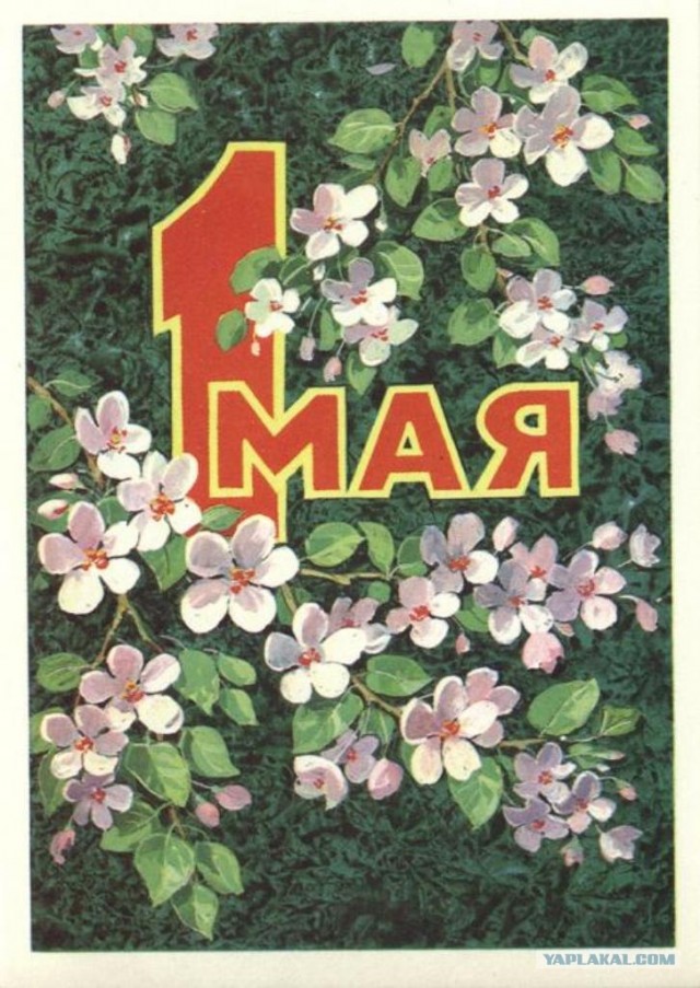 Советские открытки к 1 мая (20 штук)