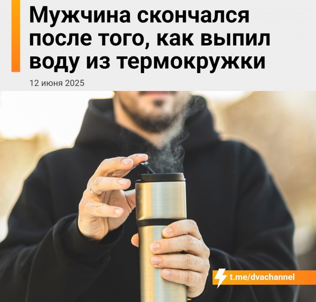 Тайванец 10 лет не менял термокружку и умер от отравления тяжёлыми металлами