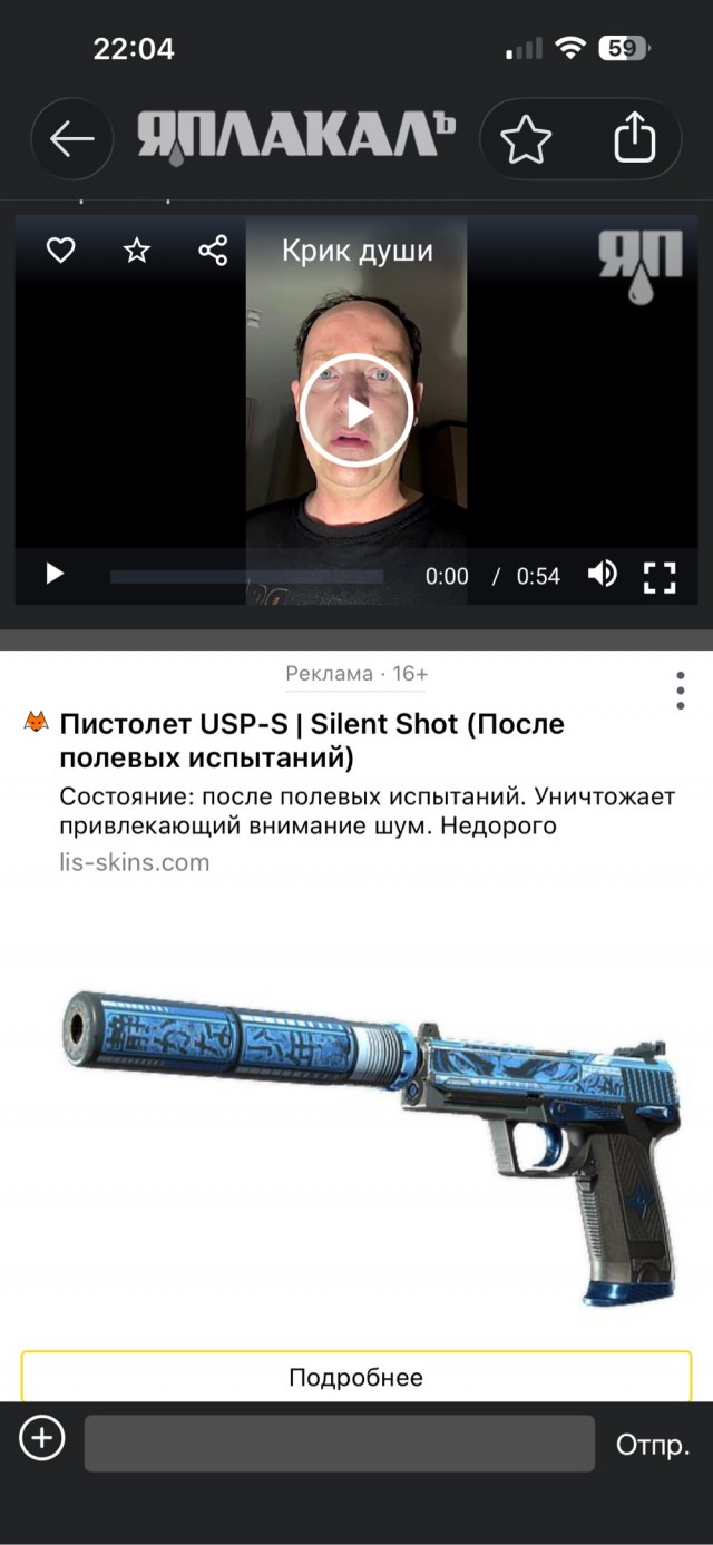 Крик души
