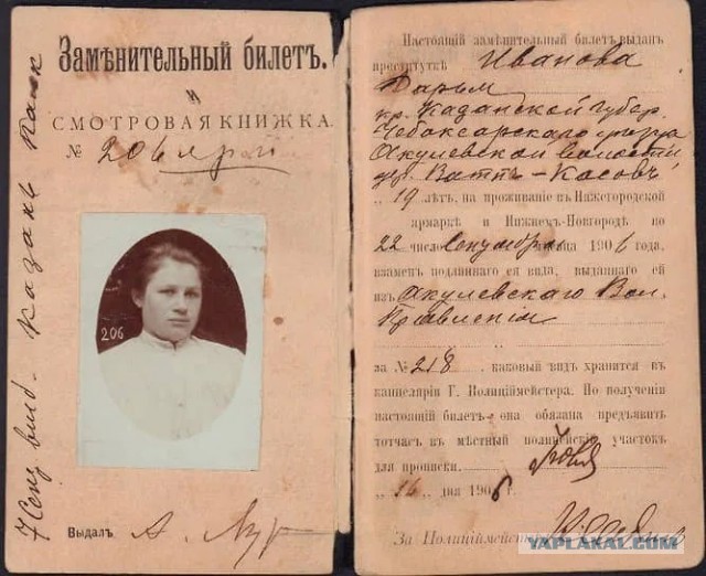 Медицинский билет проститутки от 1898 года. Антиквариатъ