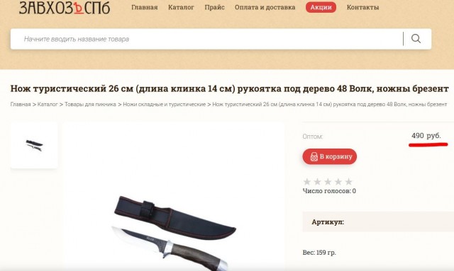 Шахтер купил с рук нож за 1000 рублей и попал под суд