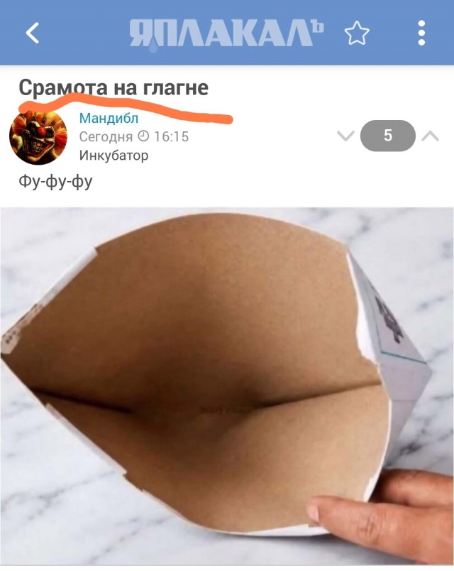 Срамота на глагне