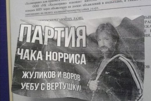 Партия Чака