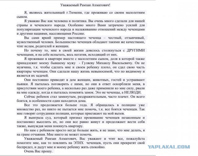 Тюменка просит помощи у Рамзана Кадырова