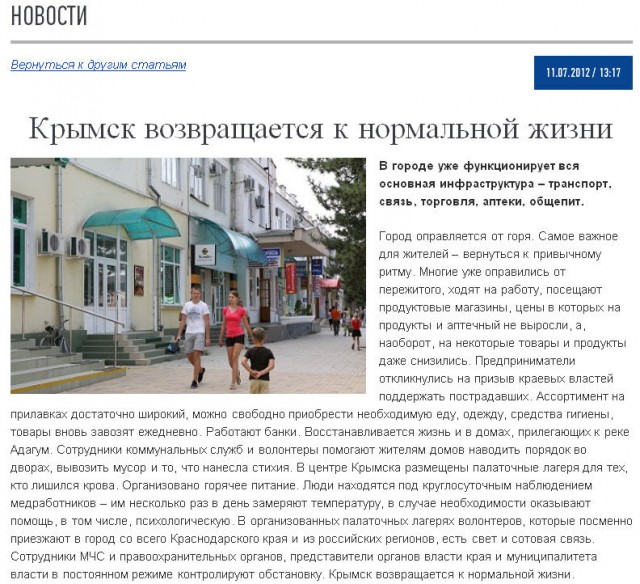 Крымск. Гуманитарная помощь