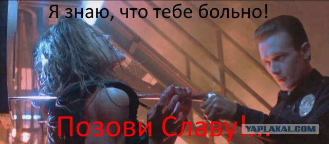 У меня грустные новости для соЯПовца. Слава Новиков тут есть?
