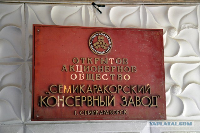Семикаракорский консервный завод