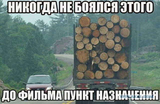 Пункт назначения!