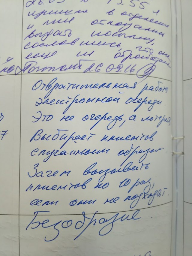 Случай на Почте России