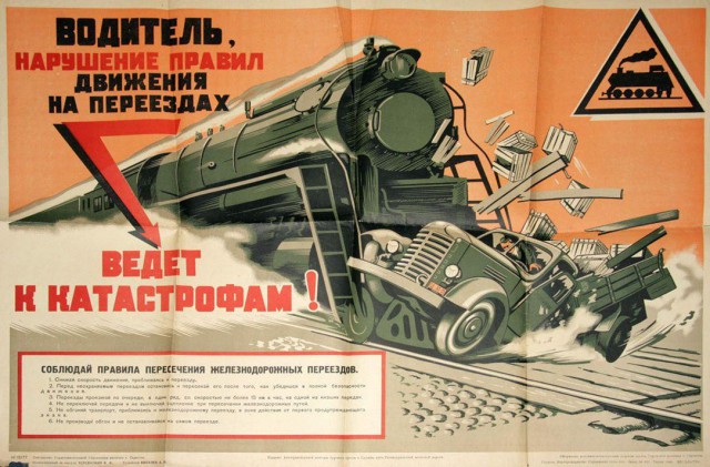 Советские плакаты по безопасности на дорогах