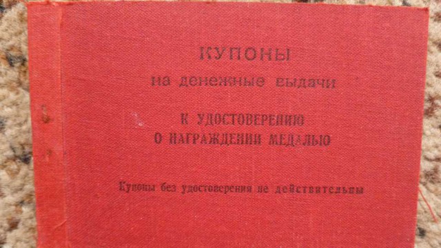 Вознаграждение советского солдата за сбитый самолет