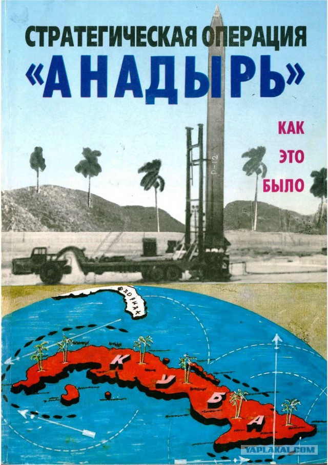 Карибский кризис.