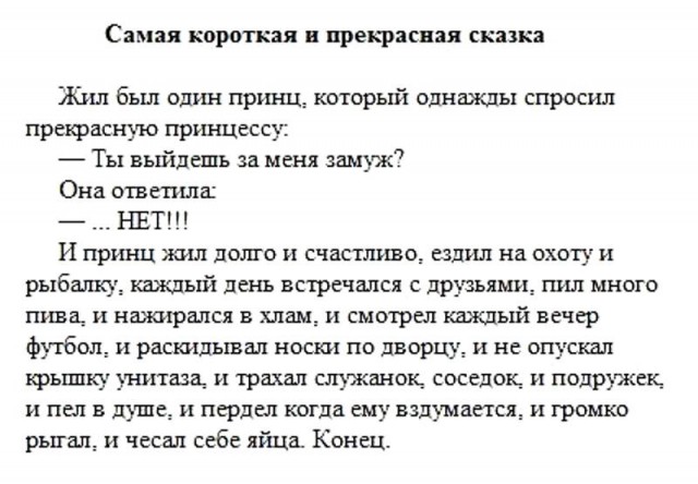 И не жили они долго и счастливо: публичное предложение закончилось отказом