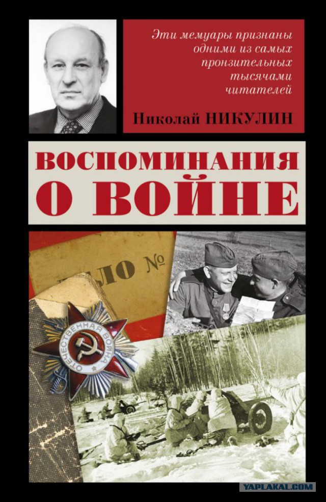 Окопная правда от Виктора Астафьева
