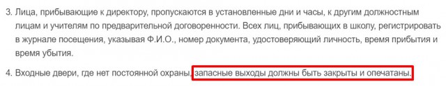 Дети в опасности из-за соблюдений предписаний ФСБ