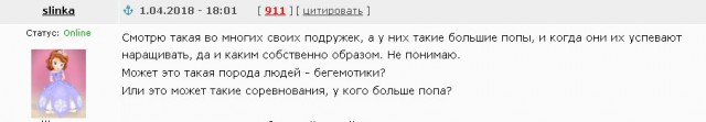 Яжмать или просто дура?