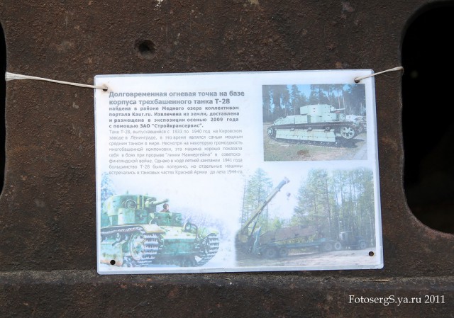 Прогулки с "динозаврами" танк Т 28