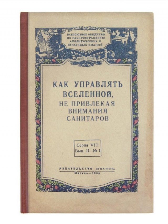 Главное без паники