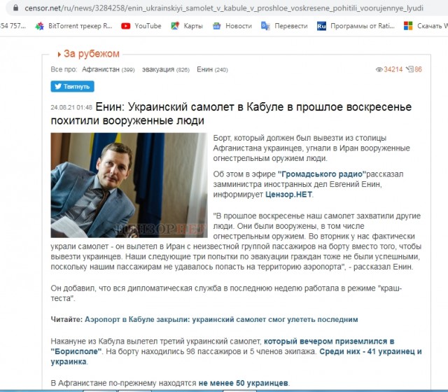 В Афганистане неизвестные угнали украинский самолет