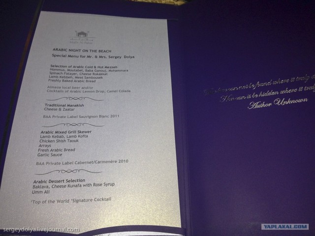 Д.Р. в Бурдж Аль Араб