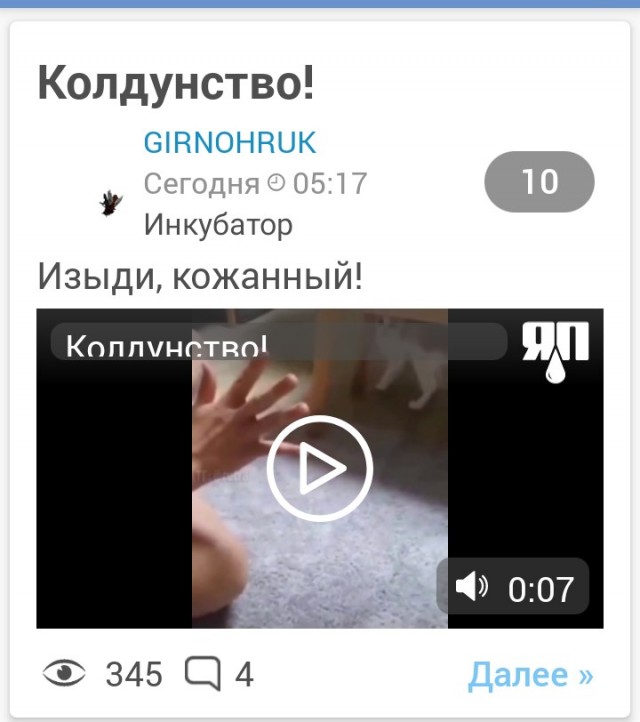 Ууу, шайтан!