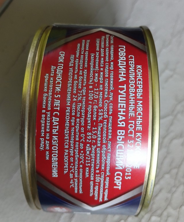 Тушёнка фигня, предостережение