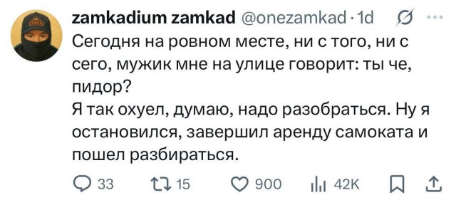 Случай на улице