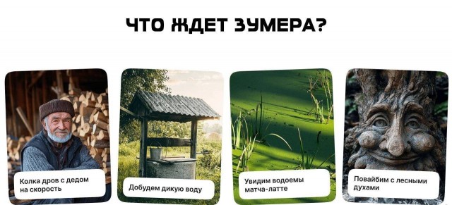 В России запустили тур для перевоспитания зумеров