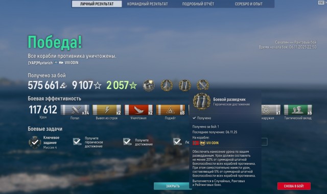 World of Warships - 10