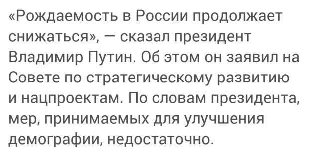 Рождаемость в России продолжает снижаться, заявил президент Владимир Путин