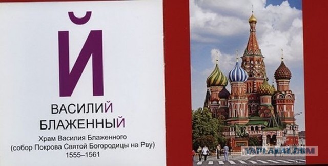 Буква Й