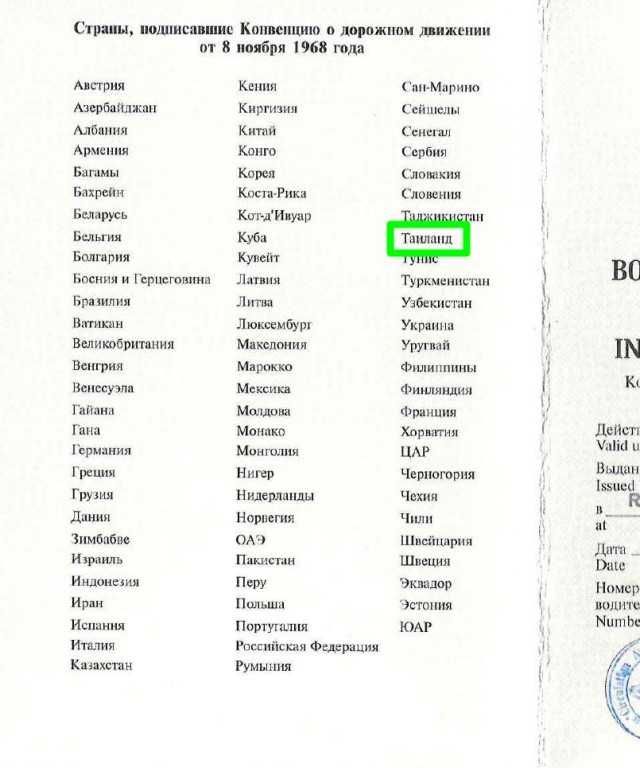 Как я сдавал на тайские права