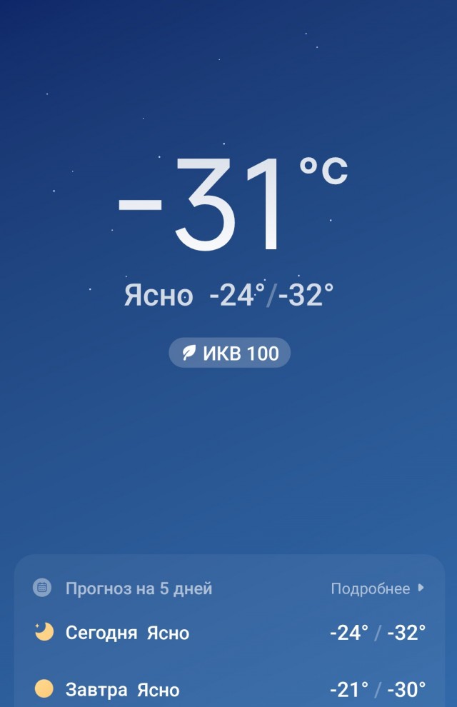 Мороз какой то ебанутый в Новосибе