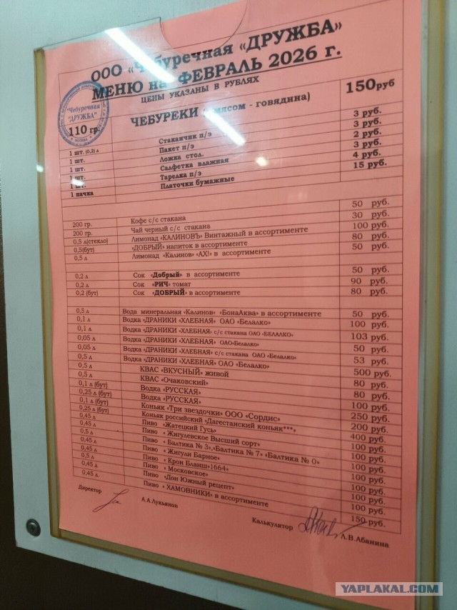 Яповцы Москвы,вопрос по чебуречным
