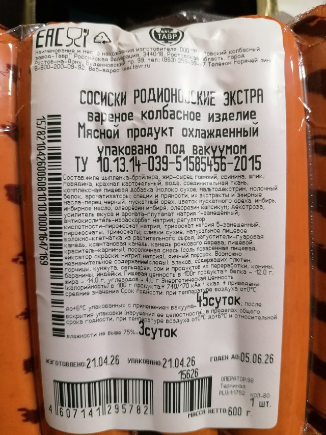 Есть ли в сосисках и колбасе мясо